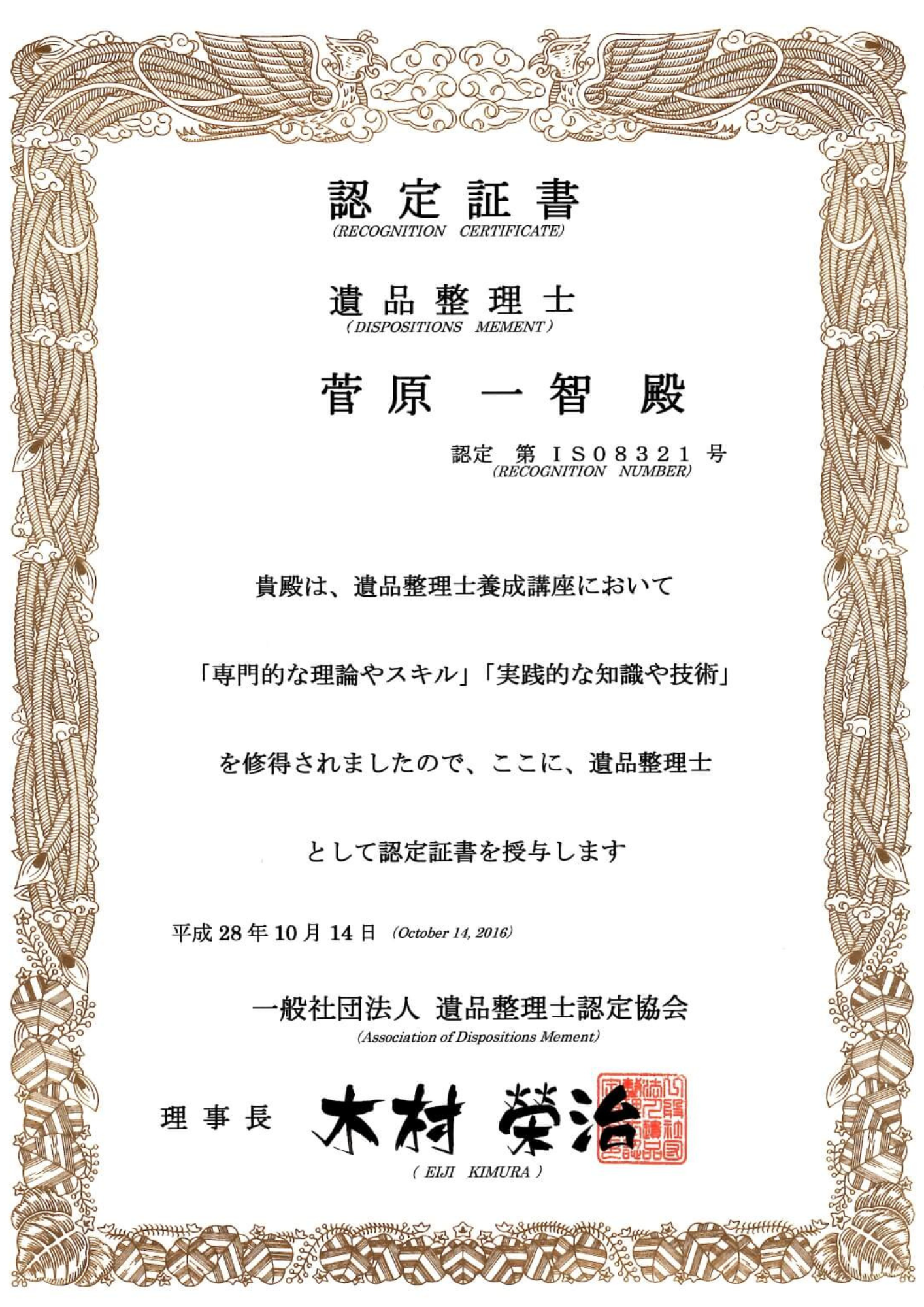 古物商許可証